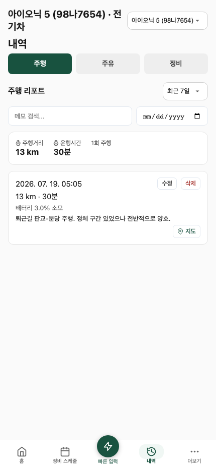 내역 (전기차)