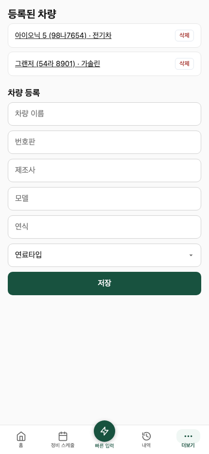 차량 관리