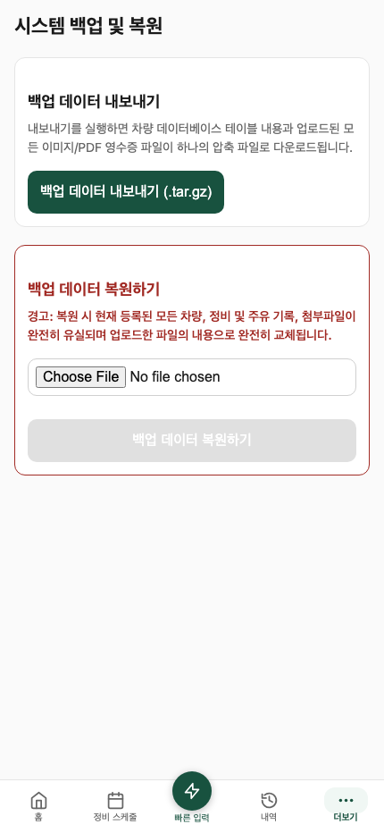 백업 및 복원