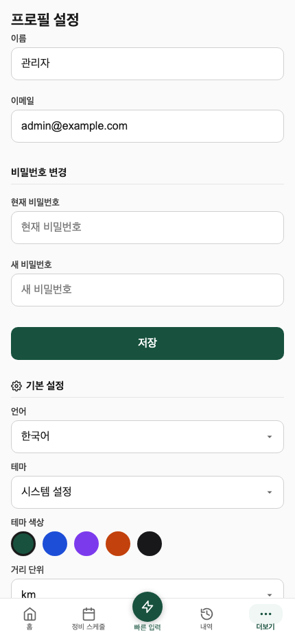 프로필 설정