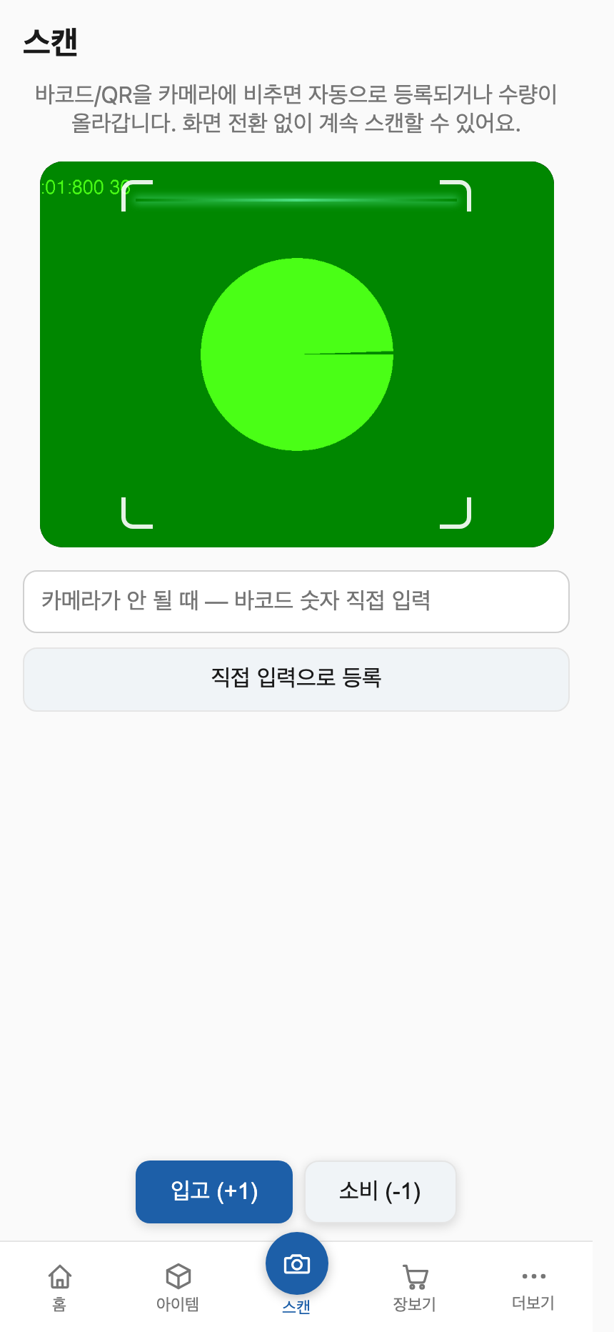 스캔