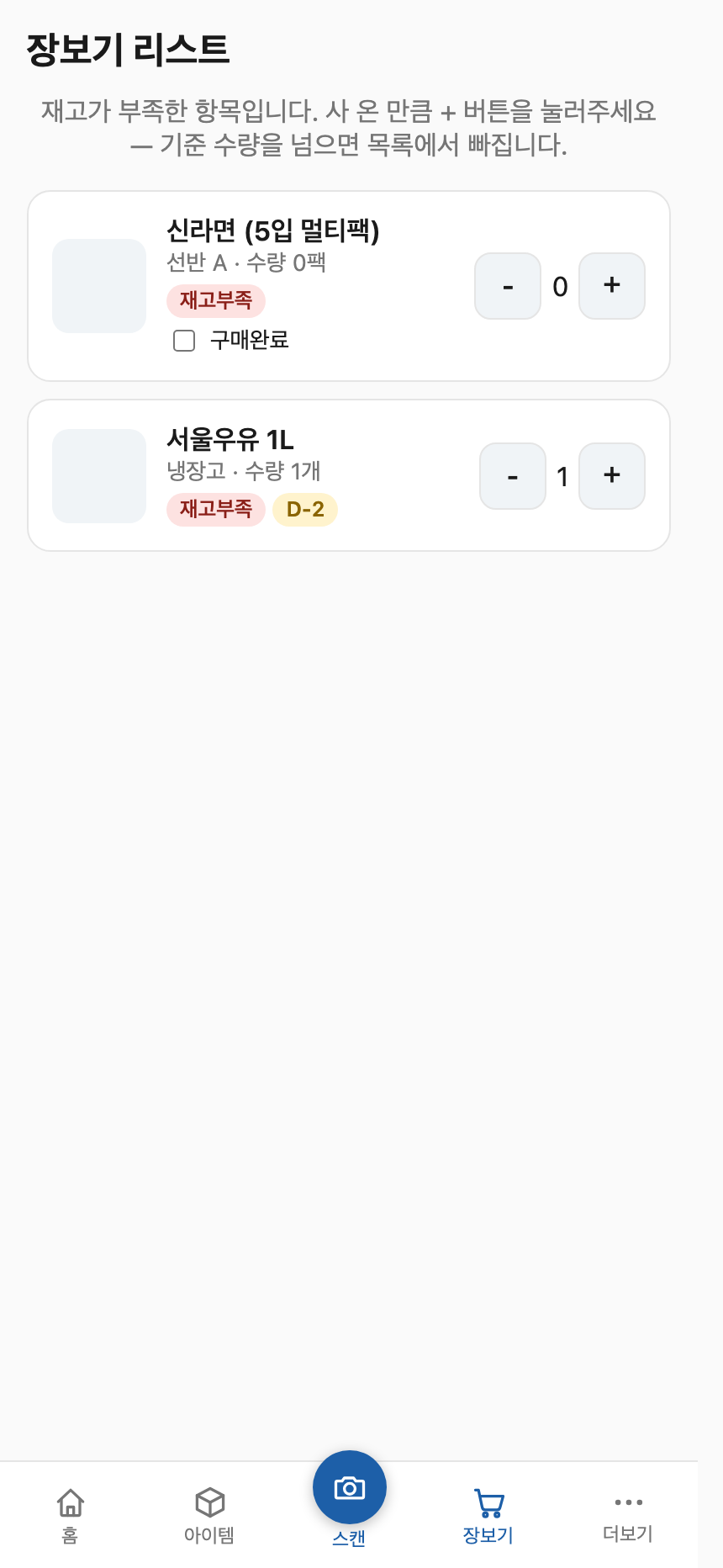 장보기 리스트