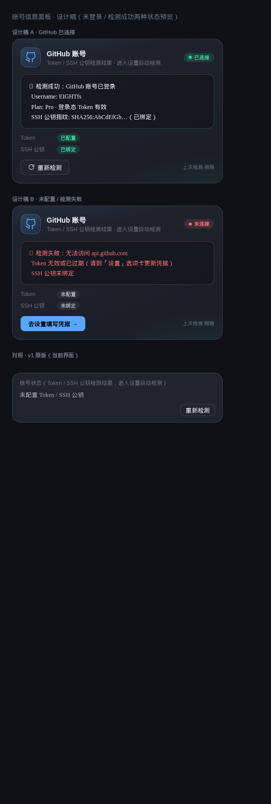 账号信息面板