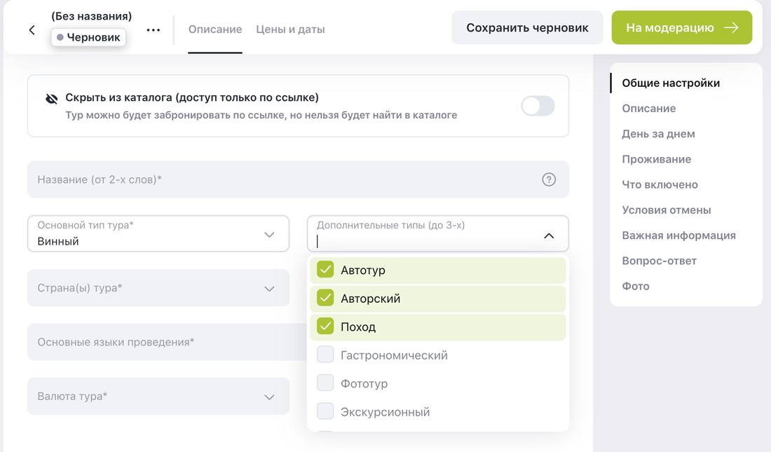 Типы тура в редакторе