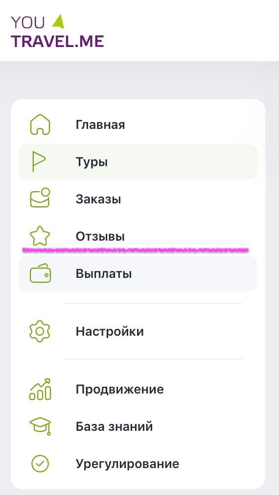 Раздел Отзывы в меню