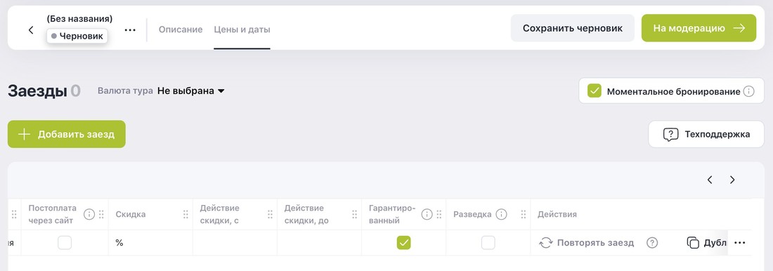 Колонка Гарантированный в заездах