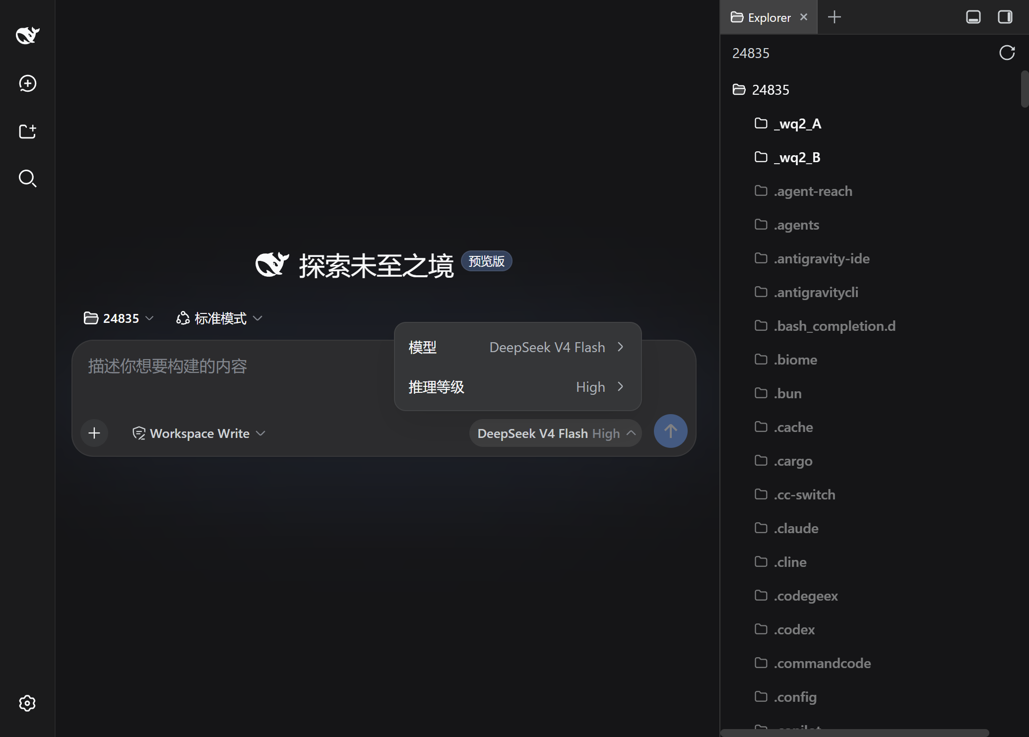dsh 模型选择与推理档位