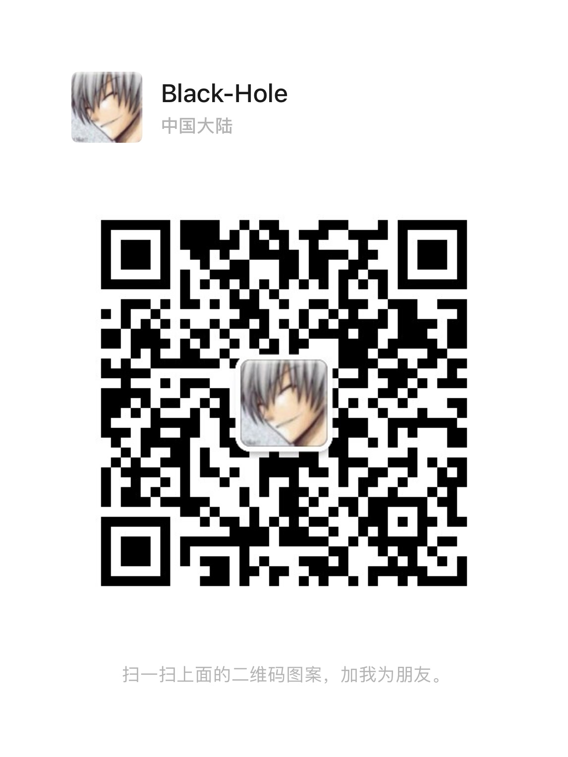 black-hole-wechat