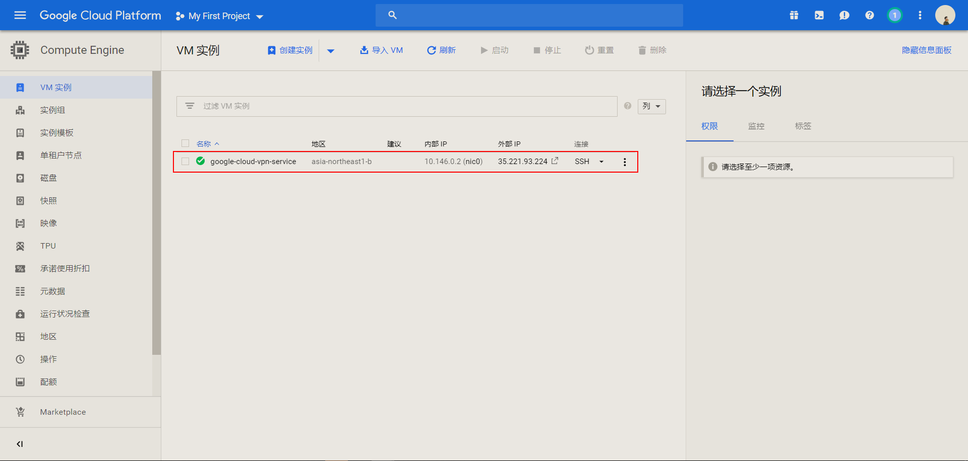 10分钟教你用google Cloud Platform 搭建自己的vpn Elephantnose