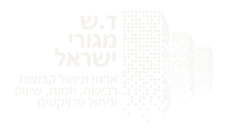 ד.ש מגורי ישראל