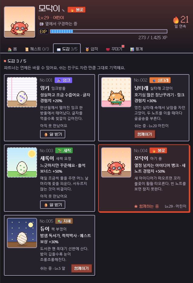 The dex: Ember is the current partner, Purrl is resting at Lv.20, Dewey is resting as an egg, and the friends you haven't met yet show as eggs you can take