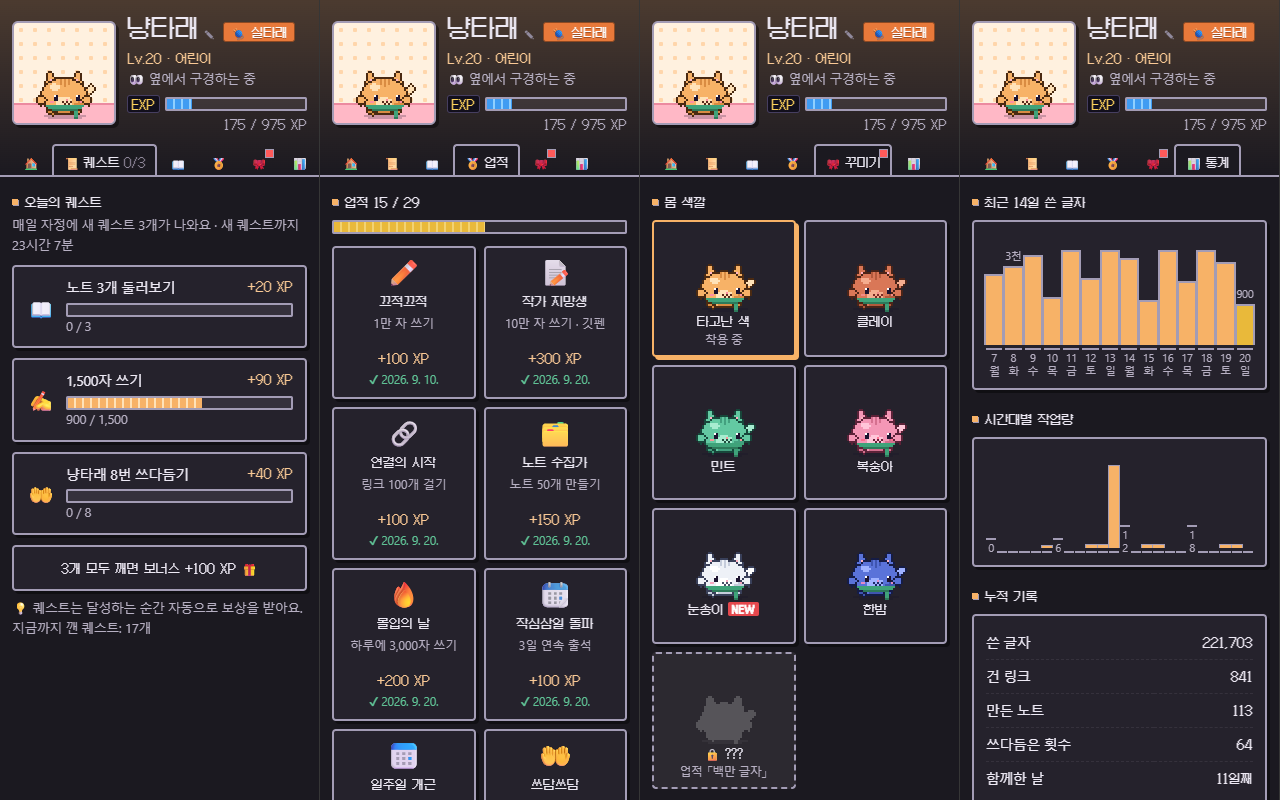 Quests, badges, wardrobe and stats tabs