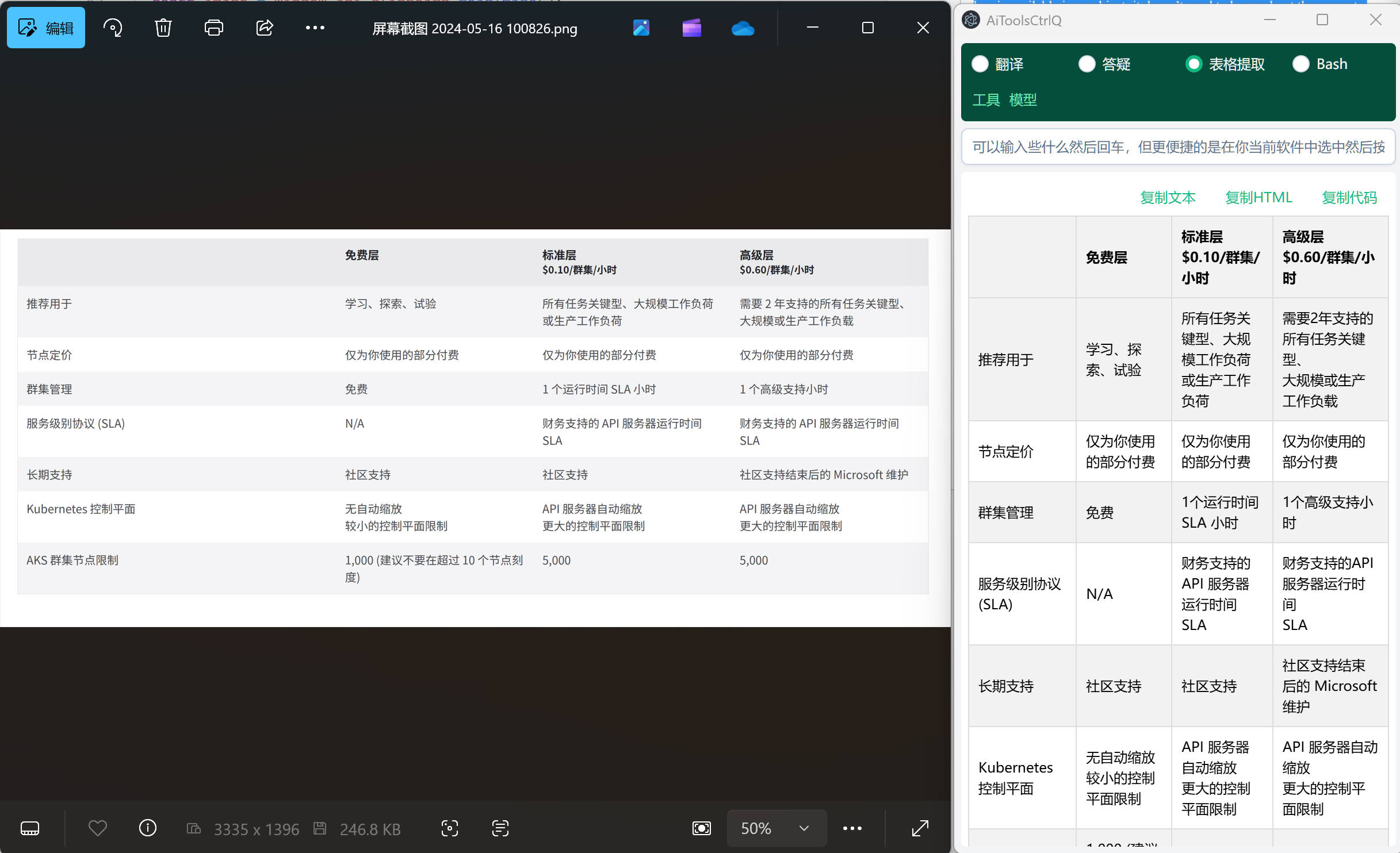 图片表格提取