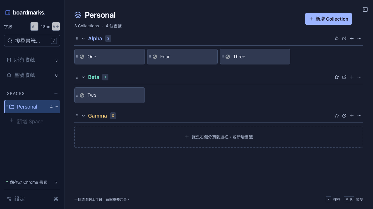 Boardmarks：書籤工作台 1.0.9 示範畫面