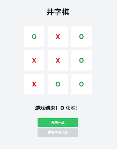 井字棋尤其截图