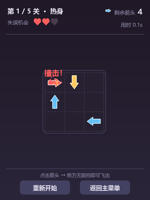 撞击反馈