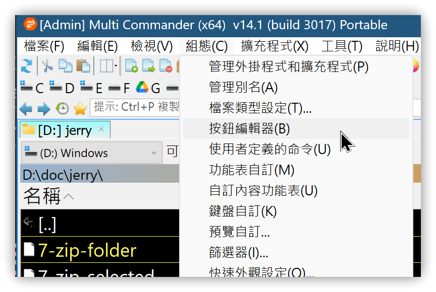 Muti Script Loader Gui 啟用MultiCommander雙面板工具腳本 MultiScript Debugger的方法 – 簡睿隨筆