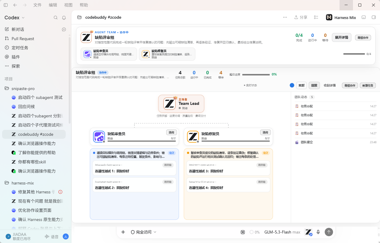 Codex 内容流内的 Agent Team 团队工作台