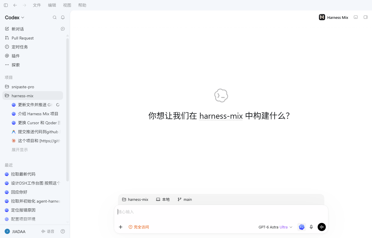 Codex Desktop 原生首页中的 Harness Mix