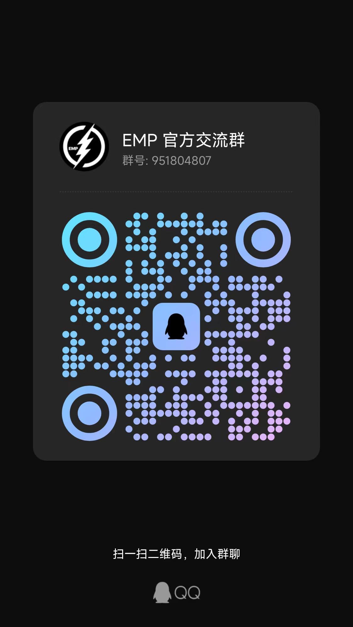 EMP QQ group