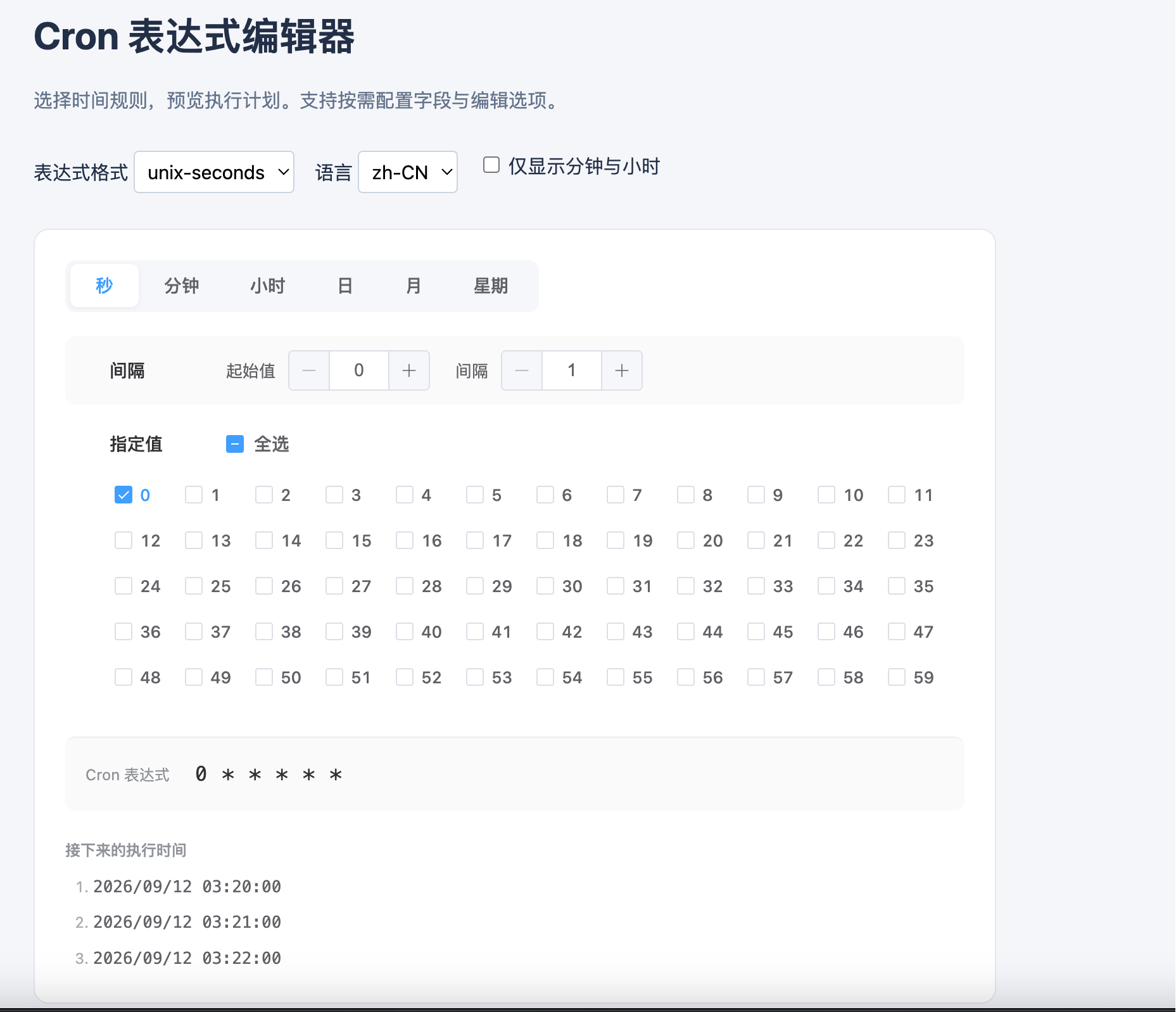 Cron 编辑器预览