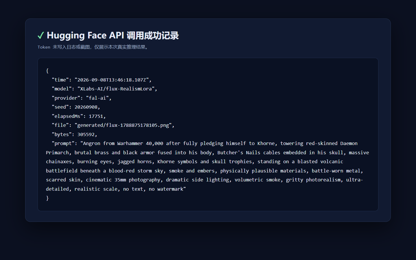 API 成功日志记录
