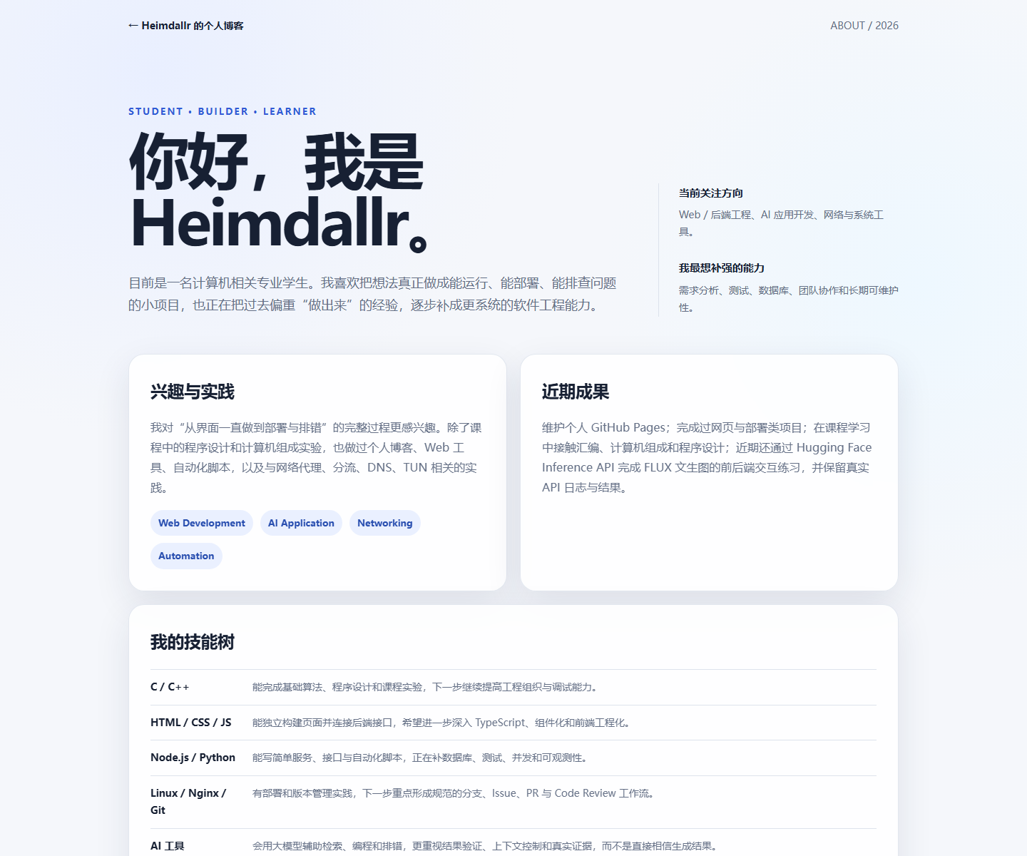 GitHub Pages 个人主页最终效果