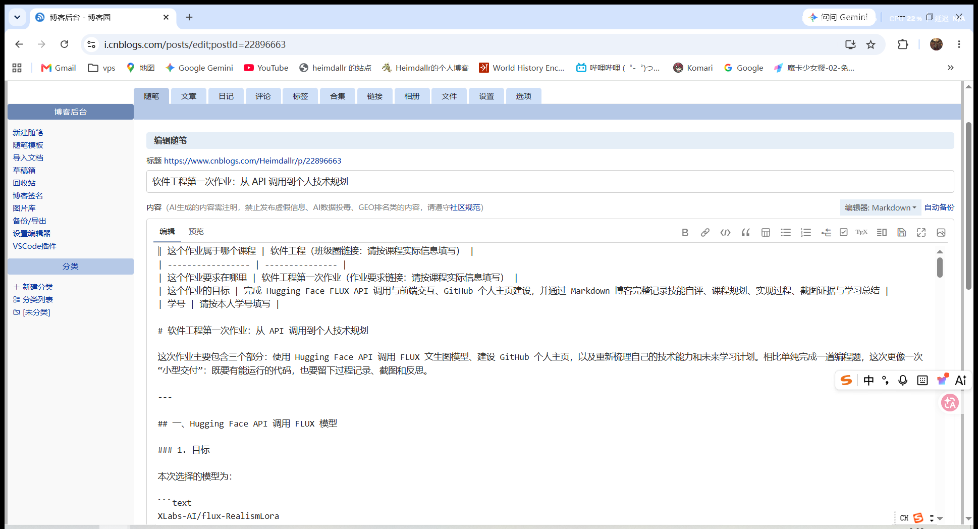 博客园后台 Markdown 编辑页面