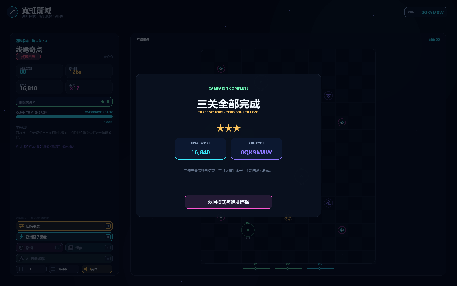 通关界面