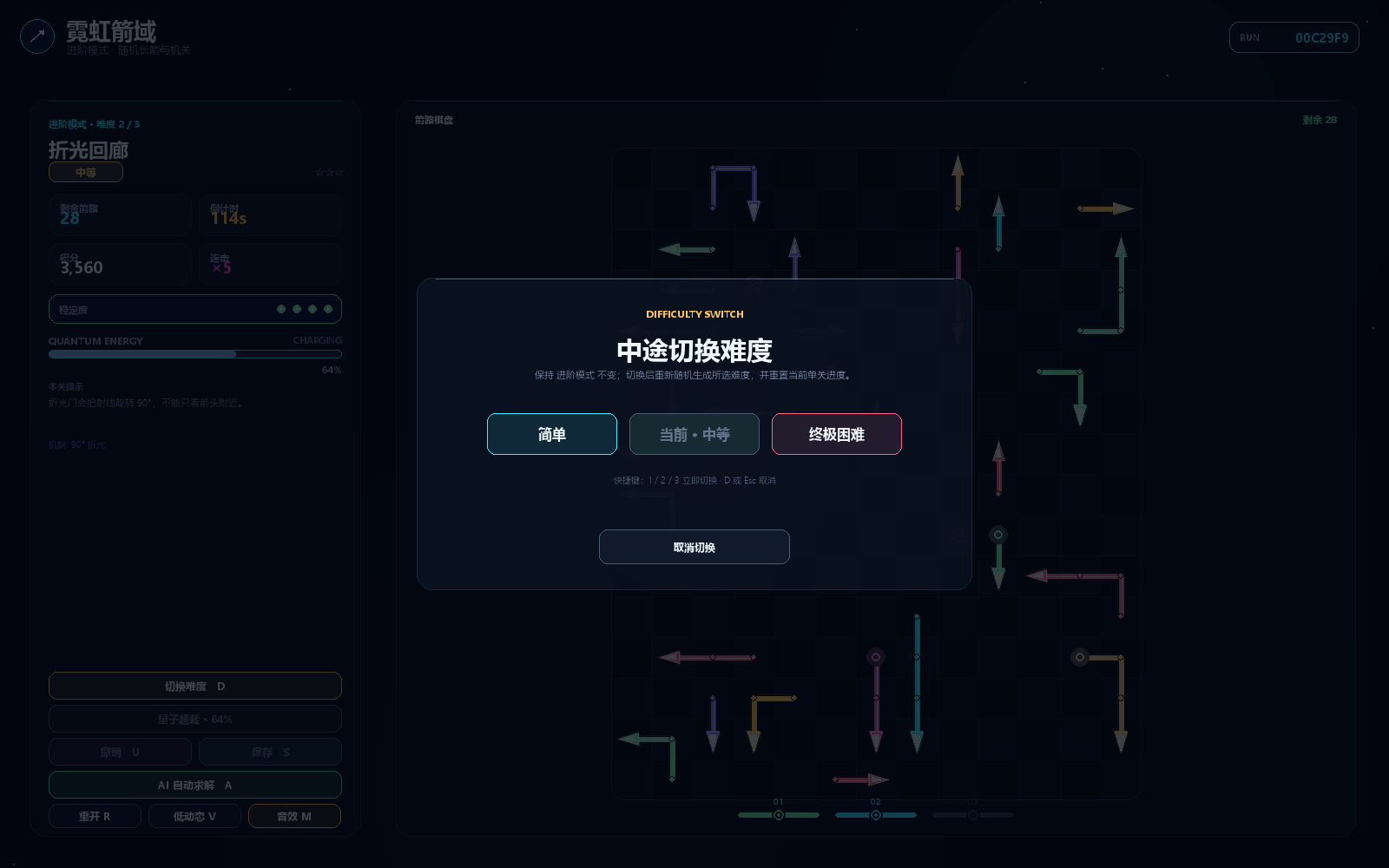 游戏中切换难度