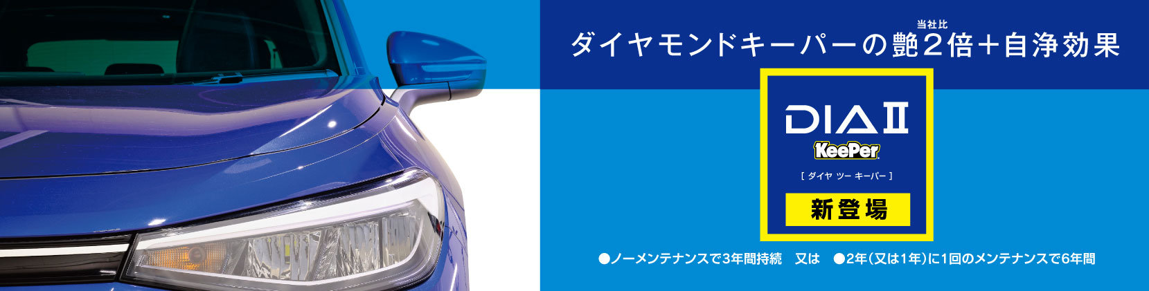 ダイヤツーキーパー詳細