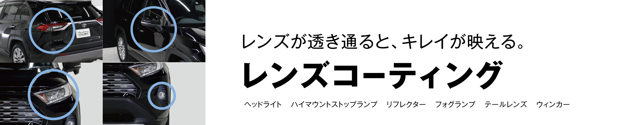 レンズコーティング