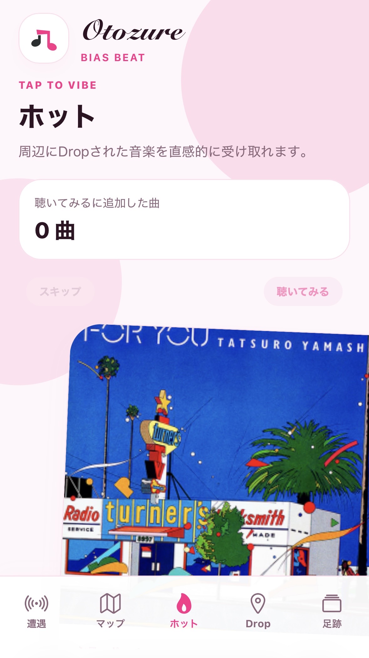 おとずれ 主要機能画面