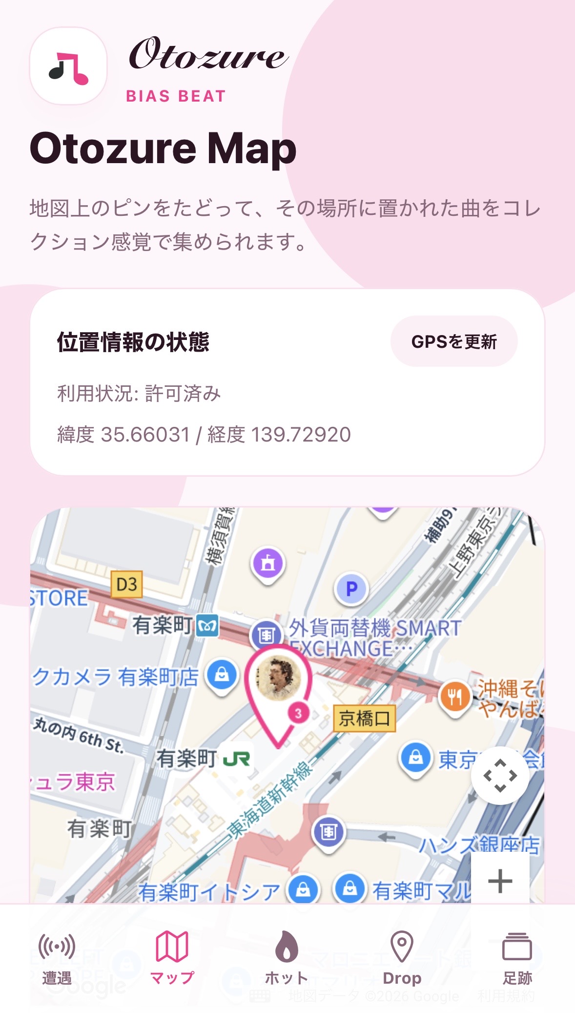 おとずれ メイン画面