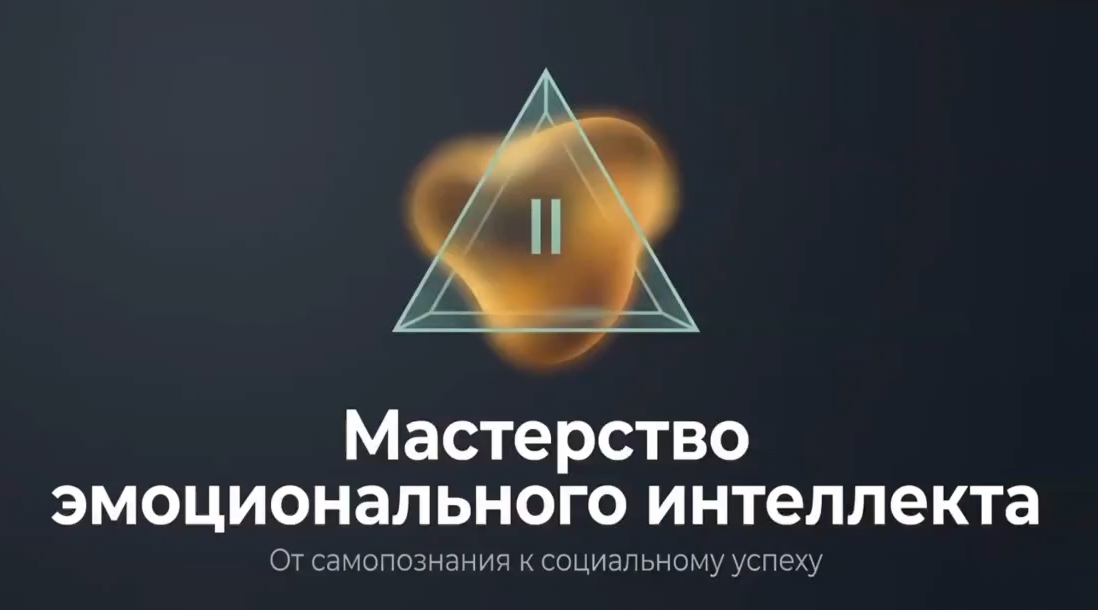 Мастерство ЭИ