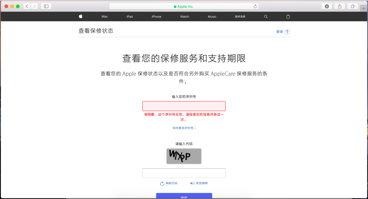 Apple官网显示该序列号无效