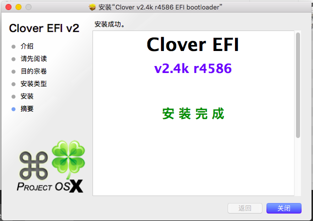 Clover安装完成