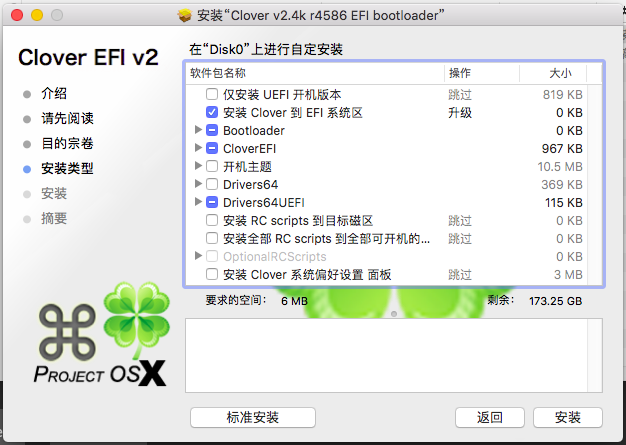 Clover安装时勾选必要选项