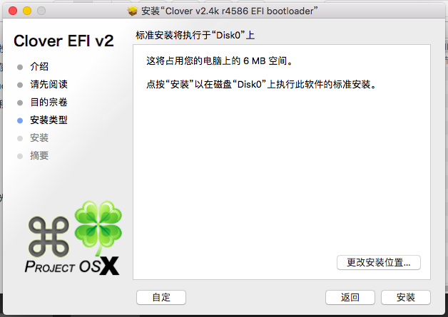 Clover安装时选择自定