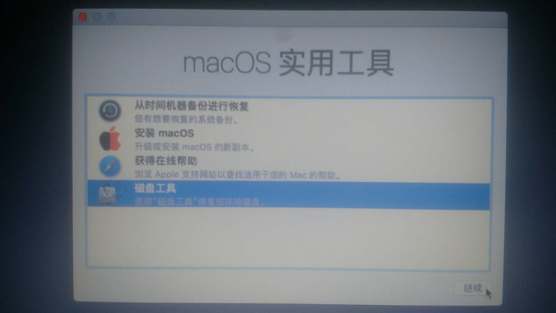 macOS实用工具上的磁盘工具