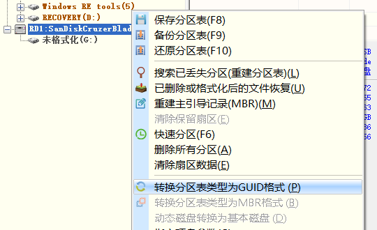 将U盘转换成GPT模式