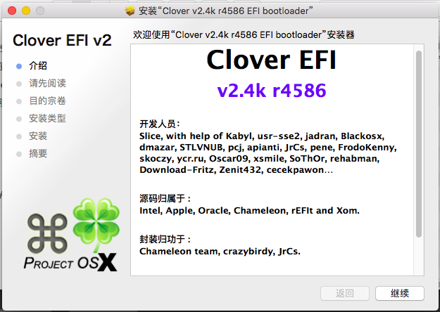 打开Clover安装包