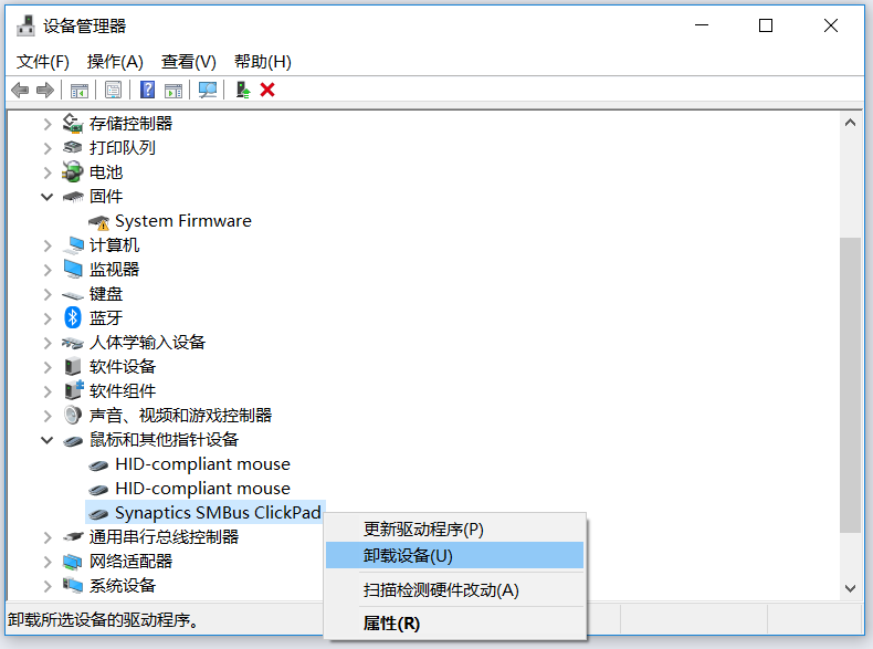 卸载触摸板设备及驱动程序