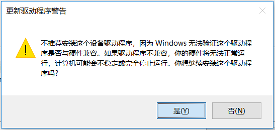 忽略更新驱动程序警告