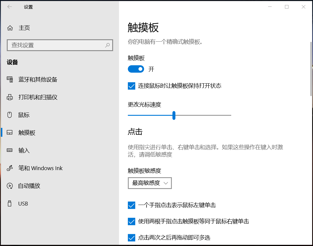 精确式触摸板已经被安装