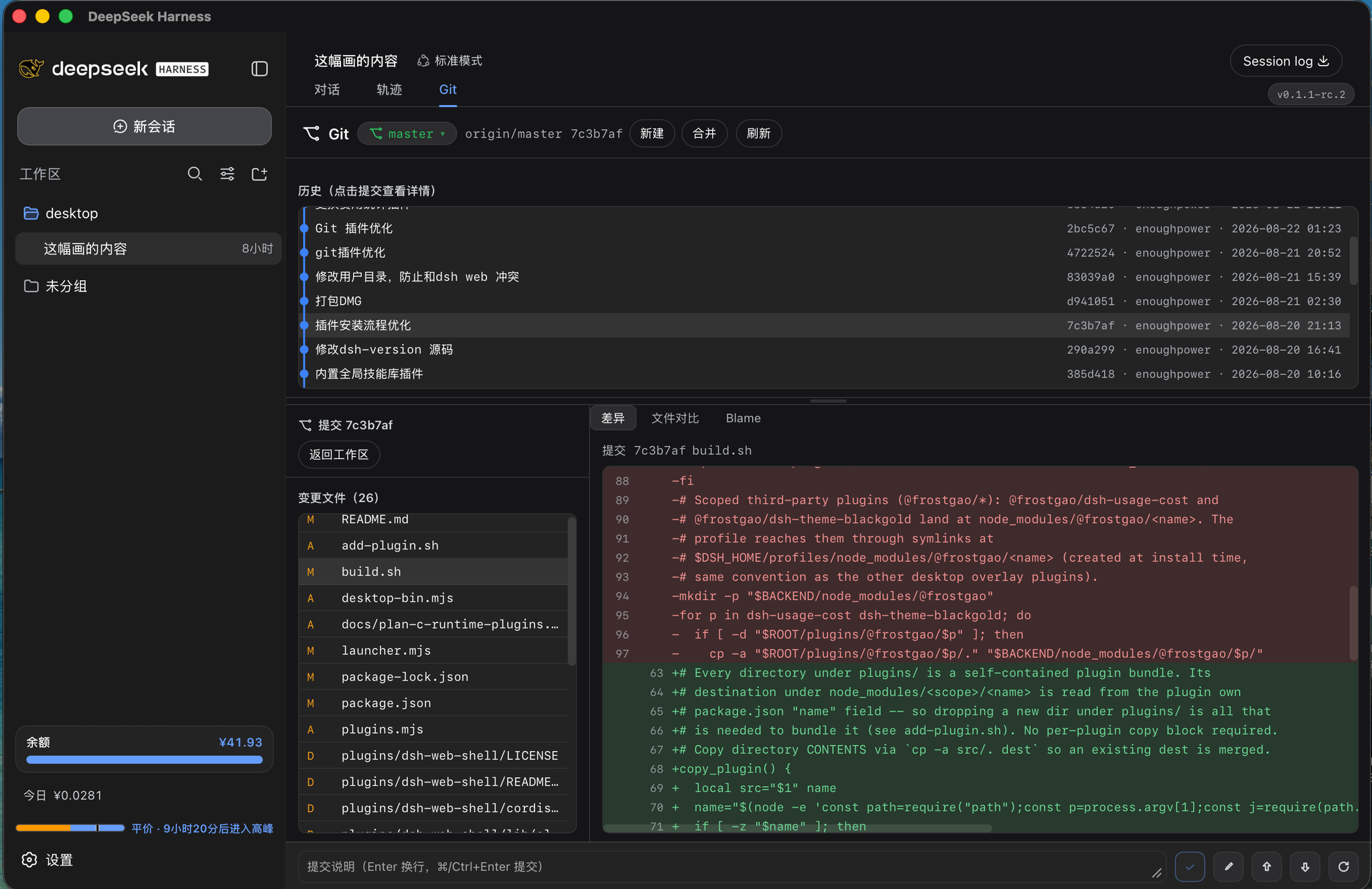 Git 面板:分支栏 + 提交历史 + 变更文件 + 差异视图