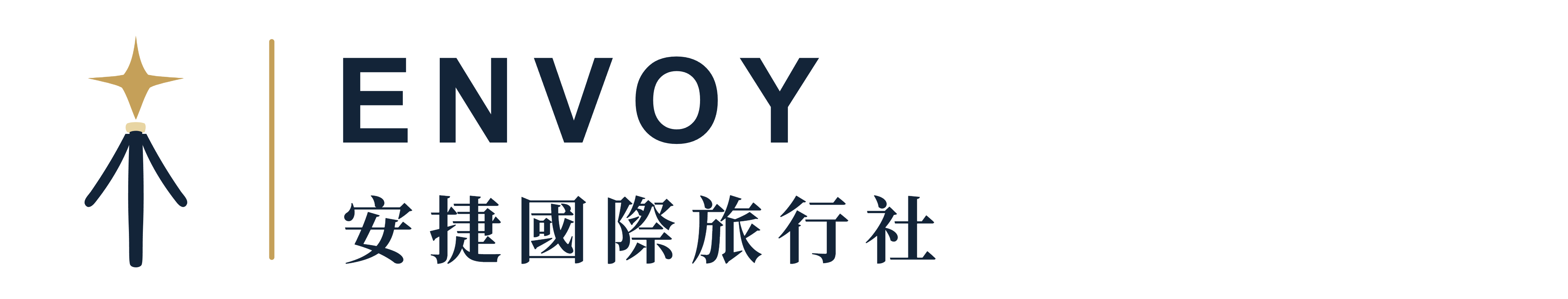 安捷國際旅行社 ENVOY TRAVEL