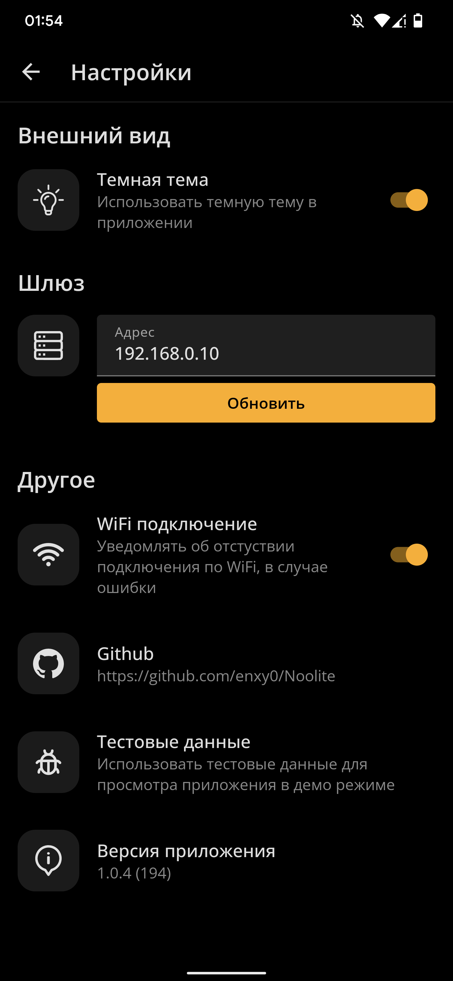 GitHub - enxy0/Noolite: Android приложение для системы умного дома nooLite  (PR1132)