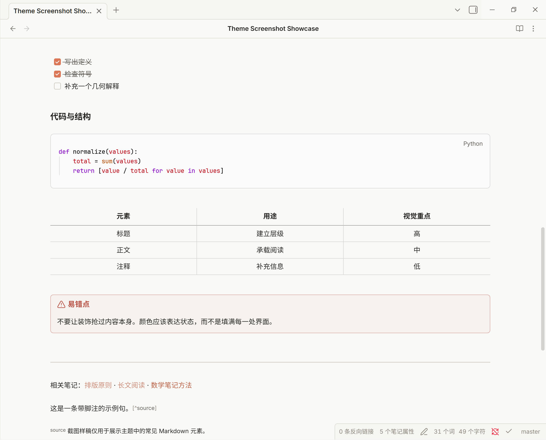 Paper Ember tasks, code blocks, tables, callouts, links, and footnotes preview