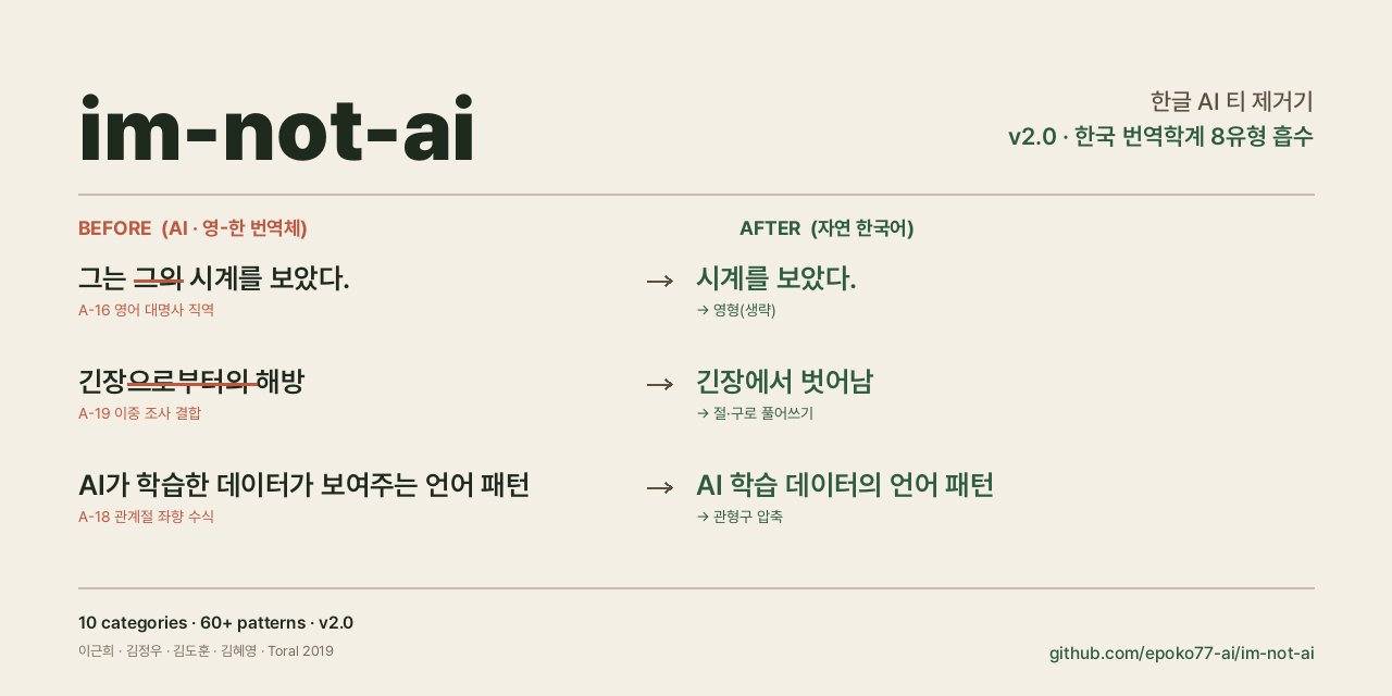 im-not-ai 원본 social preview 이미지